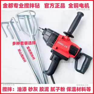 金都搅拌机大功率3000瓦多功能腻子粉油漆搅拌神器搅灰机MX2100