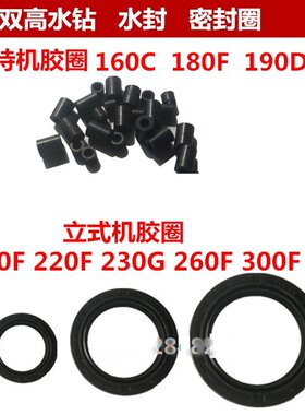 160C双高190D密封圈水封