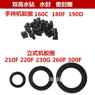 双高水钻160C配件密封圈立式工程钻机210F胶圈水封钻孔机配件