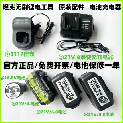 坦克锂电工具3117水平仪角磨机充电器原装电池A7620电锤油锤A7520