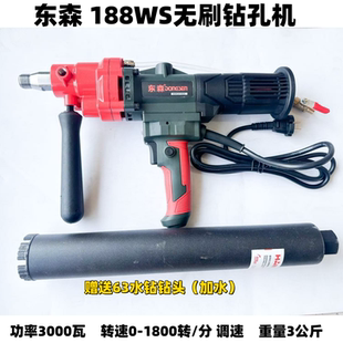 东森无刷水钻机188WS无水封钻孔机无铜管液油结构198WS工程钻机