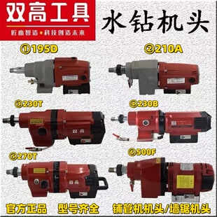 双高水钻机立式水钻机头电机总成235E/230T两档调速无水封钻孔机