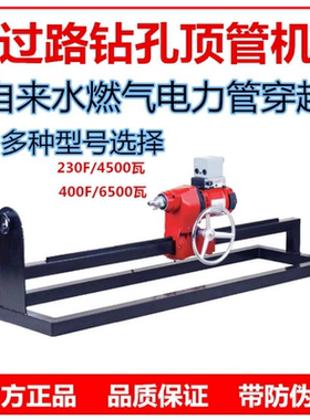 双高水钻230F铺管机小型顶管机打过道眼正反转地下开孔马路穿孔机