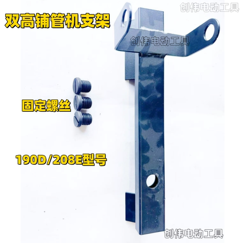 双高190/208支架铺管机