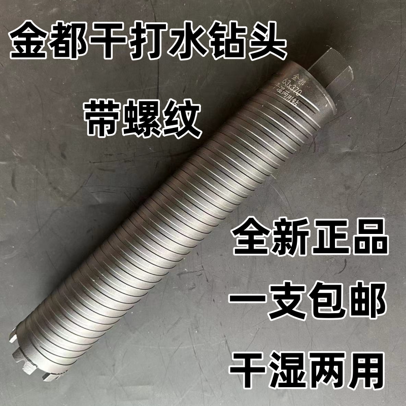金都钢筋混凝土干打钻头空调孔63