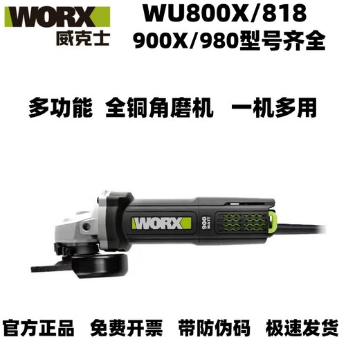 威克士角磨机WU818打磨切割