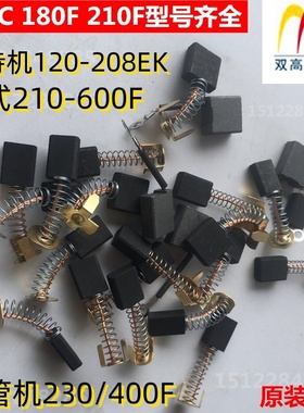 北京双高160C水钻 钻孔机原装配件钻孔机原装碳刷220F立式水钻机