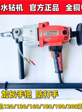 双高水钻机130 160C 180F 190D 208EK大功率钻孔机可装支架两用机