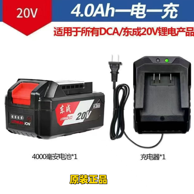 东成锂电池原装正品20V充电器4.0Ah锂电池锂电锯角磨机电锤电池包