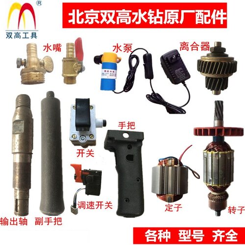 双高水钻160c/180f开关手把