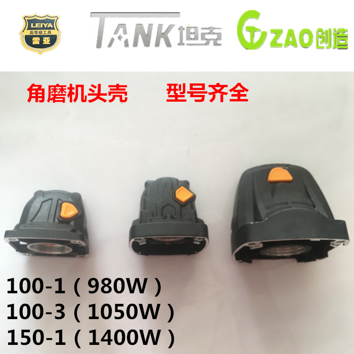 雷亚角磨机配件外壳齿轮箱头壳