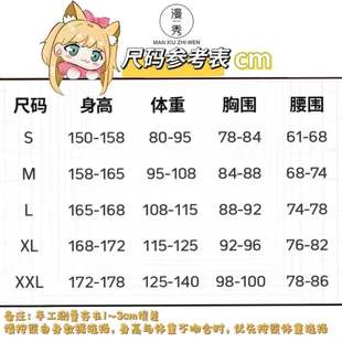 漫秀尺码表备注定制款