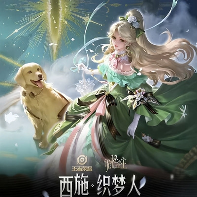 漫秀王者荣耀西施织梦人cos服