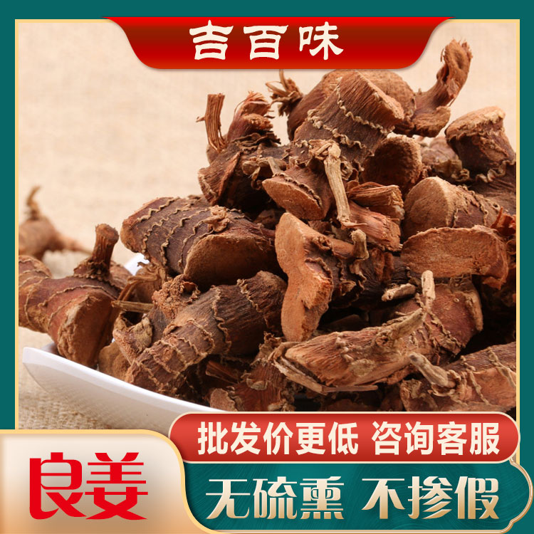 高良姜500克凉姜干南姜火锅炖肉卤料炒菜香料佐料调料大全可磨粉