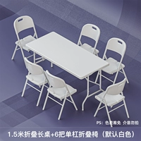 1,5 метра пара белый+6 складной стул