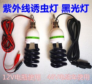 12v48v60v黑光灯紫外线吸虫