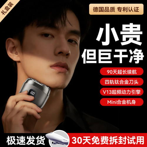 【央妈推荐】德国进口智能剃须刀