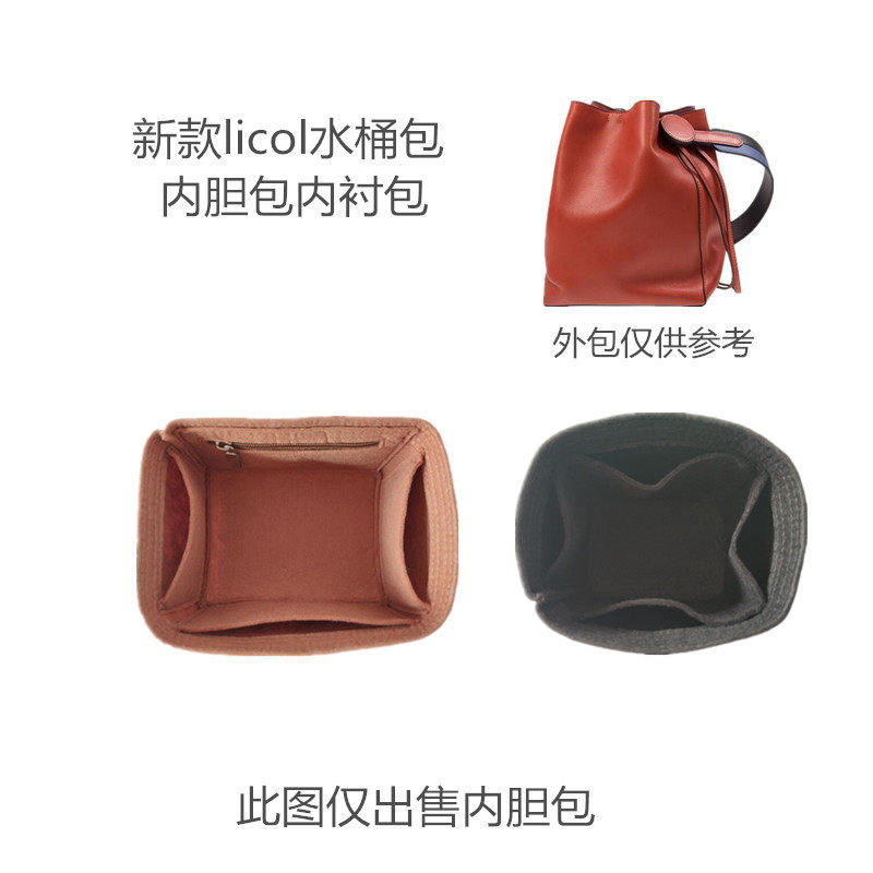 适用HERME爱马Licol 17/19水桶包内胆包毛毡内胆包中包内衬包撑
