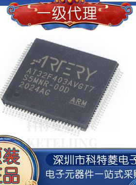 原装正品 AT32F403AVGT7 LQFP100 替代STM32F103VGT6/GD