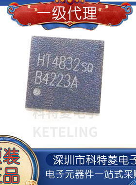 HT4832 立体声耳机放大器芯片 全新原装 QFN16 贴片 HT4832SQ
