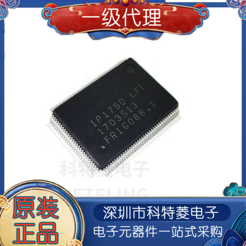 IP175DLFIP175DLFQFP128IC