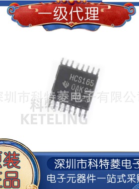 SN74HCS165PWR 丝印HCS165 TSSOP16 寄存器 进口正品 现货可直拍