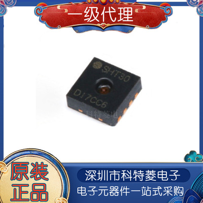原装正品SHT30DIS丝印SHT30数