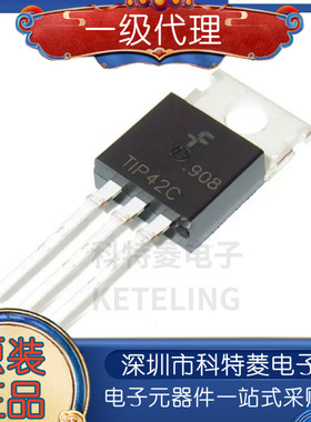 全新原装 TIP42C 晶体管 PNP TO-220 直插 T1P42C 功率三极管