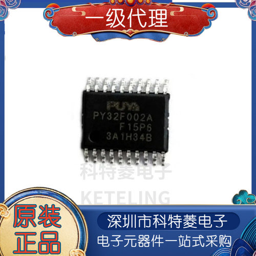 PY32F002AF15P6TU普冉原装M0内