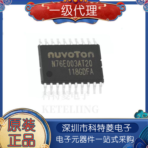 全新原装新唐N76E003AT20T单片机