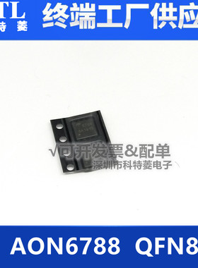 贴片场效应管芯片 AON6788L AO6788 丝印 6788  QFN8封装