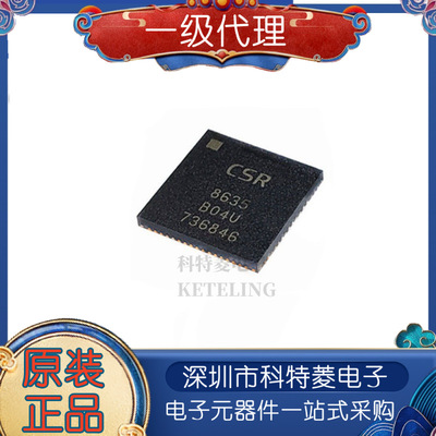 全新原装CSR8635B04IQQFR丝印8