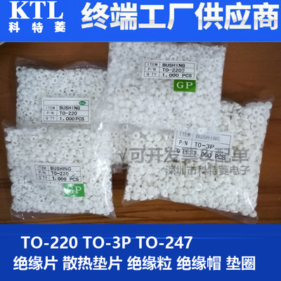 TO220TO3PTO247绝缘片矽胶片