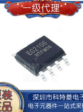 原装正品 EG2106 大功率MOS管栅极驱动芯片 兼容IR2106S IR2101S