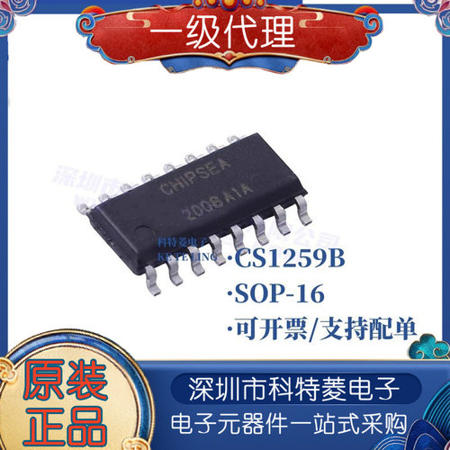 原装正品CS1259BSOP165通道带