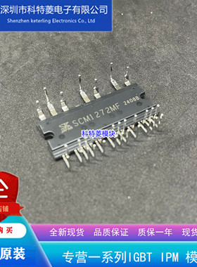 SCM1276MF电源IPM变频空调模块 原装质量保证SCM1272MF SCM1274MF