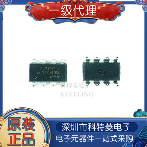 全新进口原装HCPL3120SOP8贴