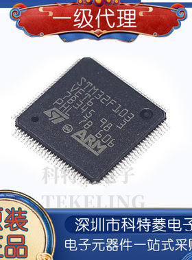 全新原装 STM32F103VET6 STM32F103VE LQFP-100微控制器芯片