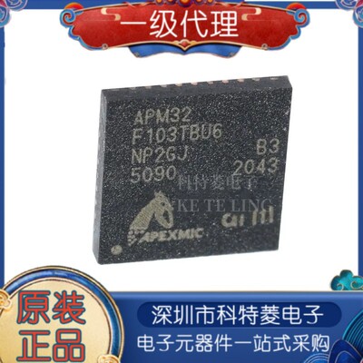 全新原装APM32F103TBU6QFN36