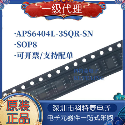 APS6404L3SQRSN33V兼容IPS640
