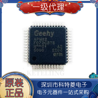 极海APM32F072CBT6LQFP48替代