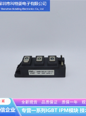 2MBI150UA-120-01变频器配件IGBT模块全新150A-1200V原装质量保证