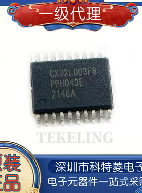 原装正品 CX32L003F8P6 TSSOP20替换替代N76E003 STM8S003F3P