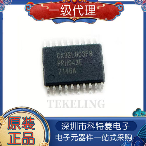 原装正品CX32L003F8P6TSSOP20