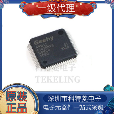 原装正品APM32F103RBT6软硬件