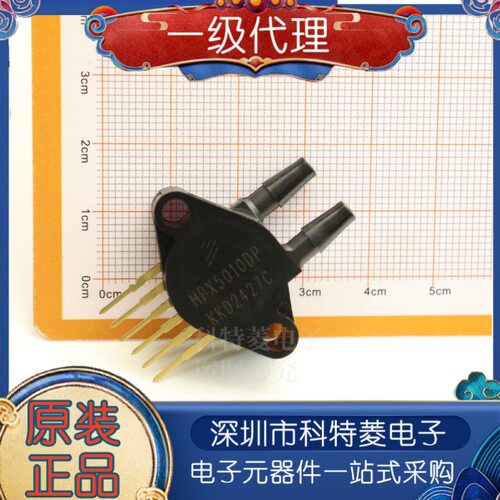 MPX5010MPX5010DP压力传感器