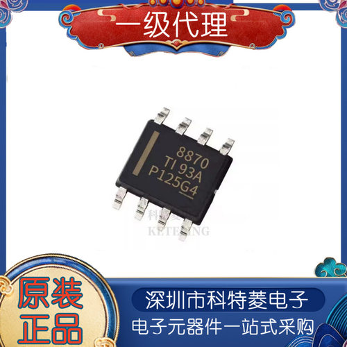 全新原装DRV8870DDAR丝印8870D