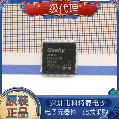 极海原装正品APM32F407VET6封