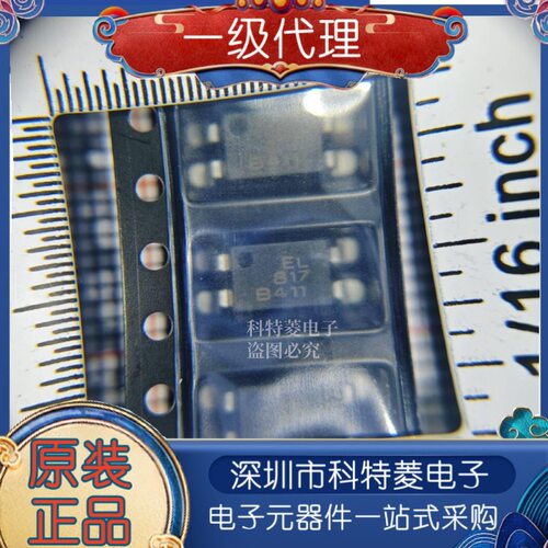 贴片EL817CEL817B光电耦合B
