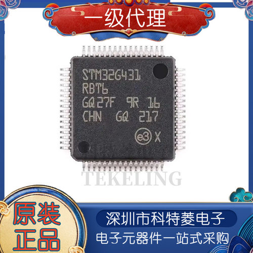 原装正品STM32G431RBT6LQFP64